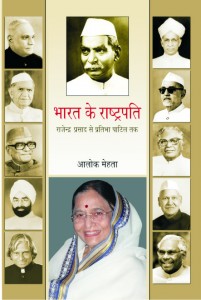 Bharata Ke Rastrapati