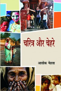 Charitra Aur Chehare