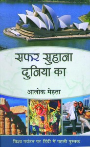 Safar Suhana Duniya Ka